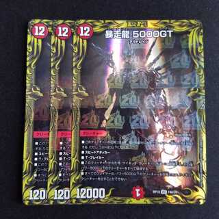 Runaway Dragon 5000GT (20th Rare Spec.) A Set of 3