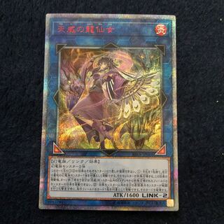 遊戯王　極美品　天威の龍仙女　20th