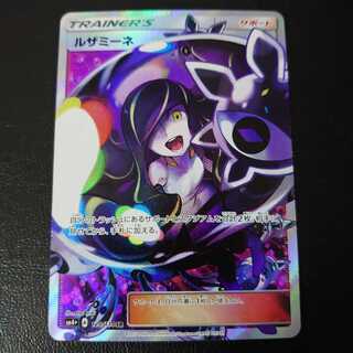 【微傷】ルザミーネ SR