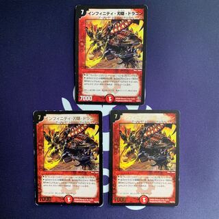 インフィニティ・刃隠・ドラゴン