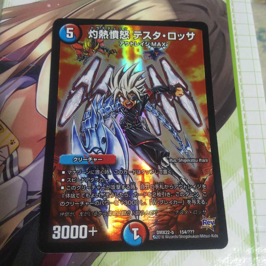 灼熱憤怒 テスタ・ロッサ