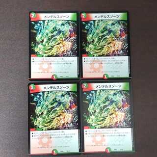 値下げ可メンデルスゾーン4枚