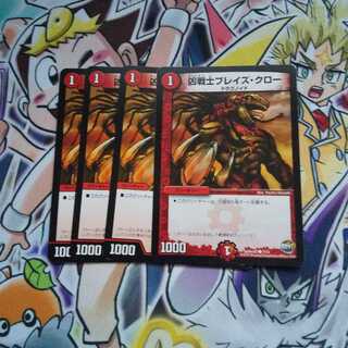 凶戦士ブレイズ・クロー C