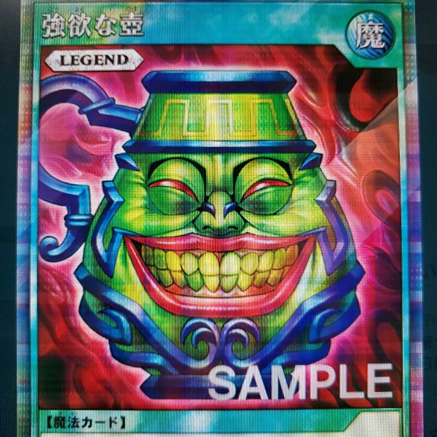 強欲な壺 1枚 ラッシュデュエルSwitchソフト特典