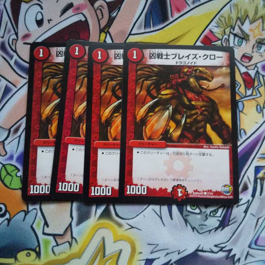 凶戦士ブレイズ・クロー C