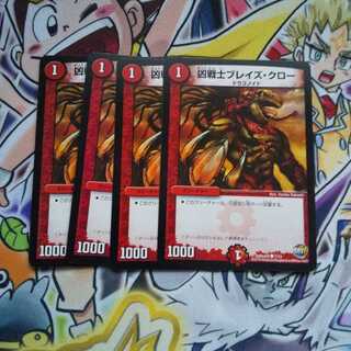 凶戦士ブレイズ・クロー C