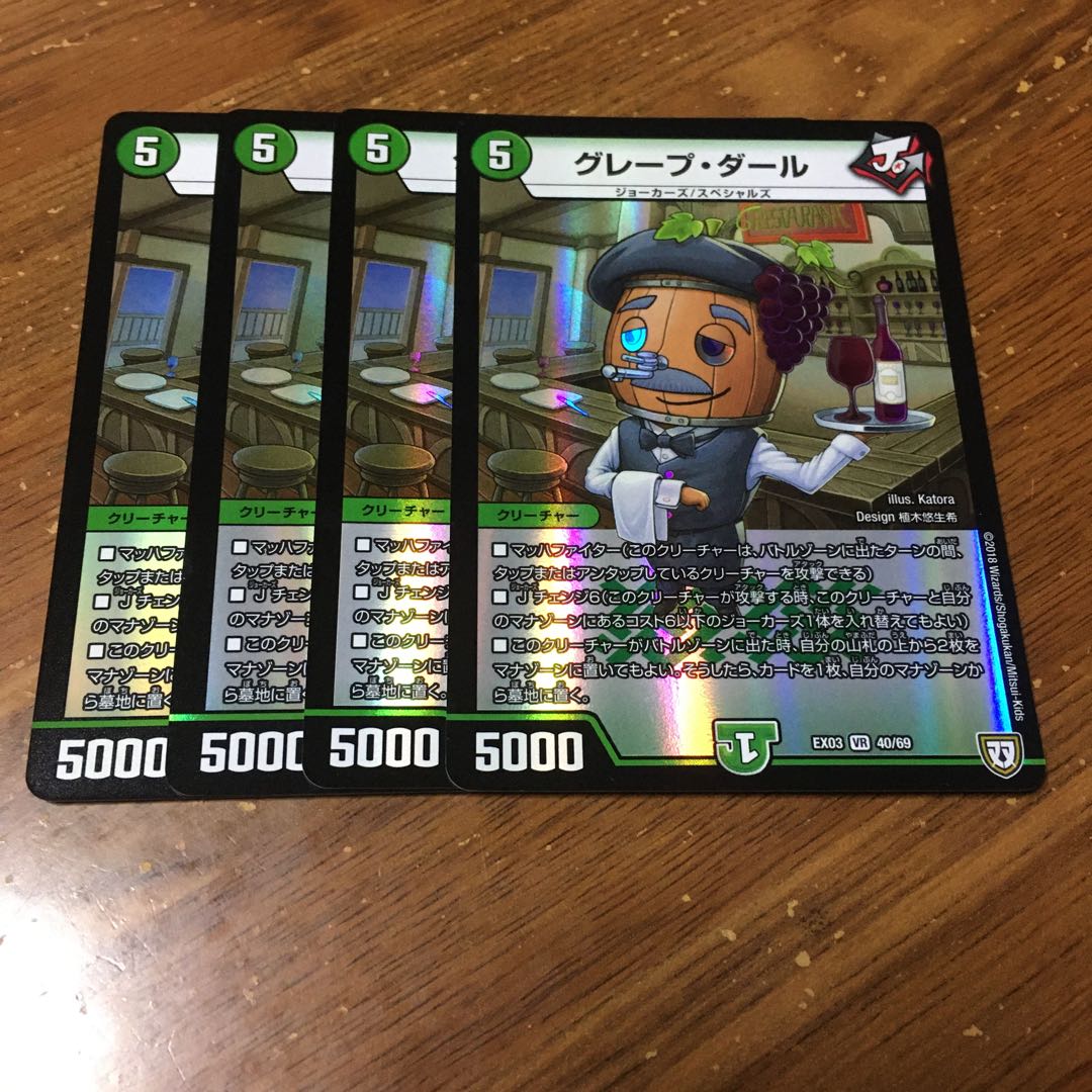 グレープダール　4枚