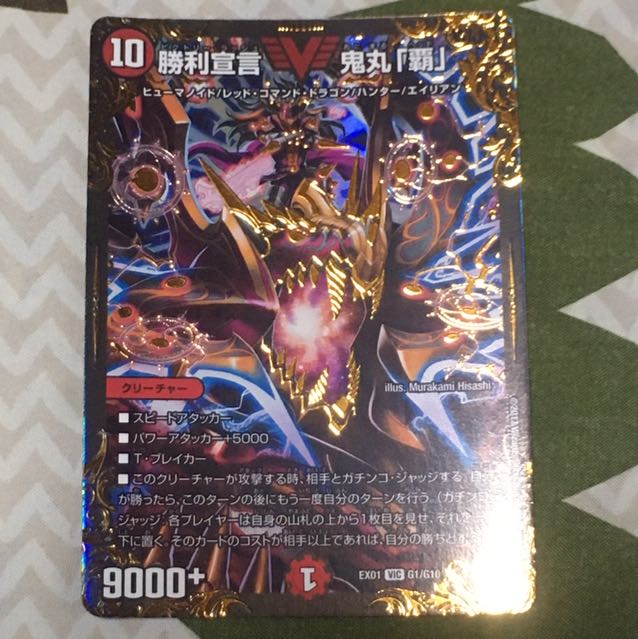 勝利宣言 鬼丸覇 UGC