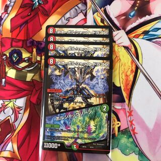 ネオボルシャックドラゴン/ボルシャックゾーン　４枚