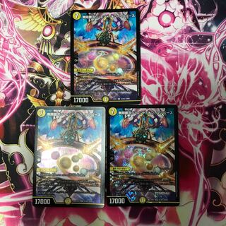 無限銀河ジエンドオブユニバース3枚セット