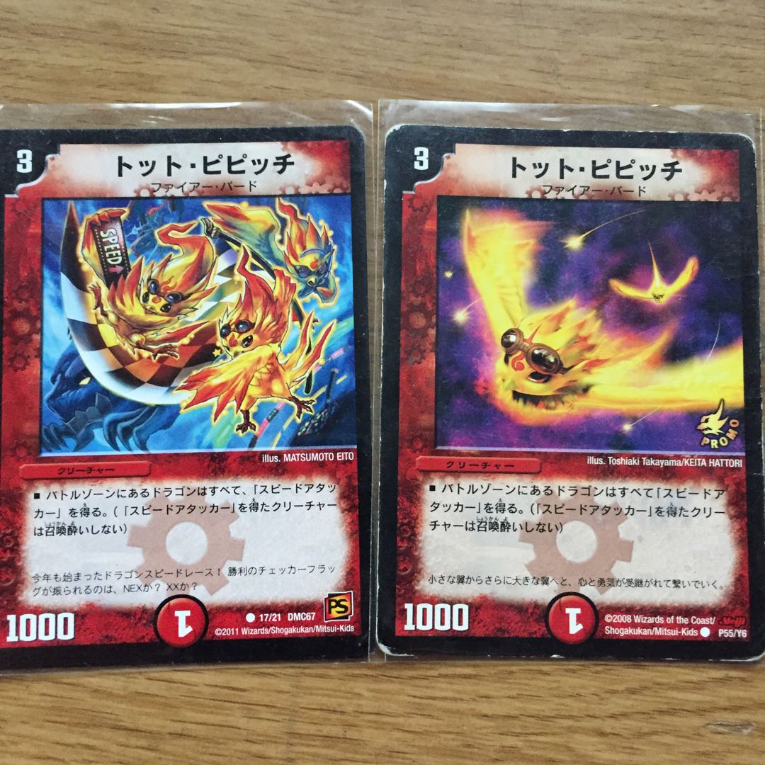 トット・ピピッチ 2枚セット