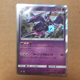 アーゴヨン チャージアップ