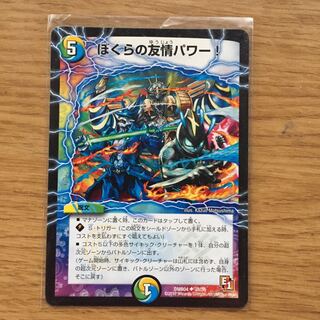 Our Friendship Power! (Normal) U 35/55