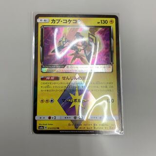 カプ・コケコ プリズムスター