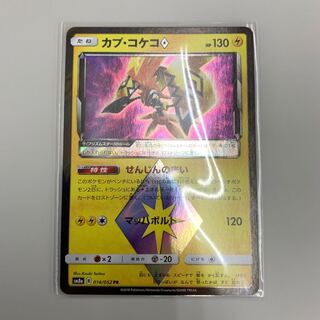 カプ・コケコ ◇ A