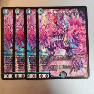 ガル・ラガンザーク 4枚セット