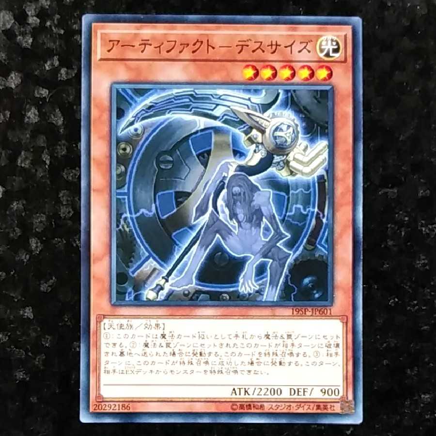 アーティファクト・デスサイズ