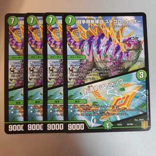 闘争類拳嘩目 ステゴロ・カイザー｜お清めシャラップ 4枚セット