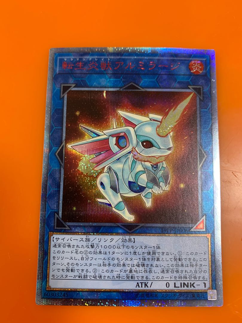 遊戯王　転生炎獣アルミラージ  20thシク　1枚　プレイ用