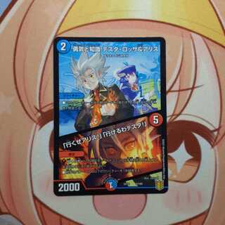 勇気と知識 テスタ・ロッサ&アリス｜「行くぜアリス!」「行けるわテスタ!」