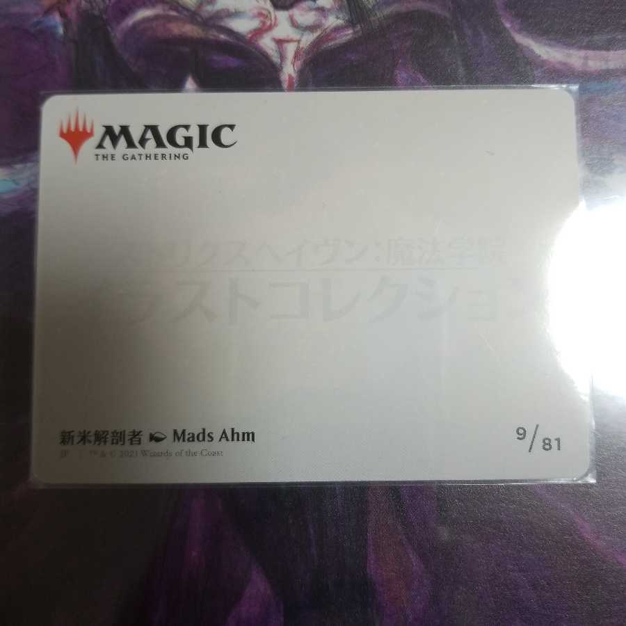 新米解剖者 イラストカード 箔押し サインド 1枚