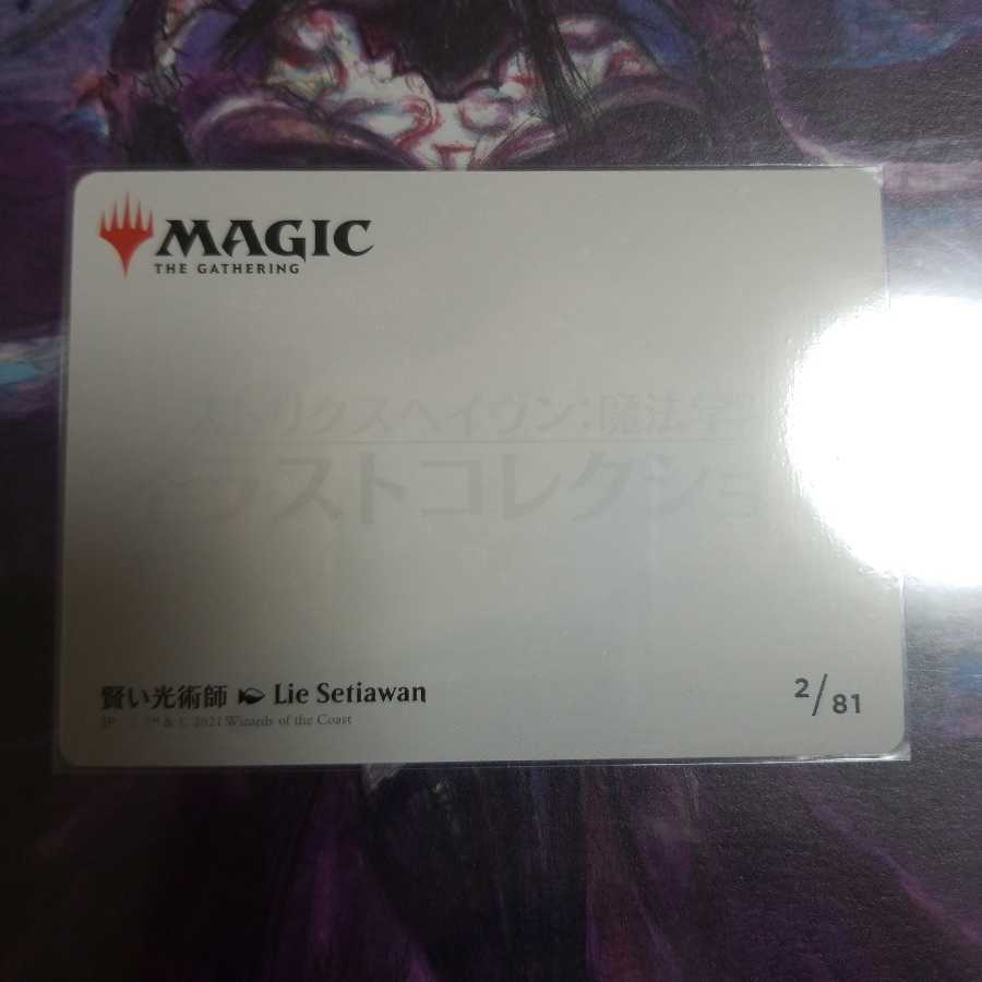 賢い光術師 イラストカード 箔押し サインド