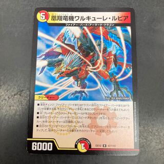 凰翔竜機ワルキューレ・ルピア