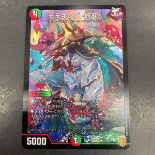 モモキング -旅丸-