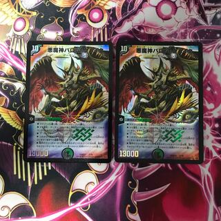 悪魔神バロムクエイク2枚セット