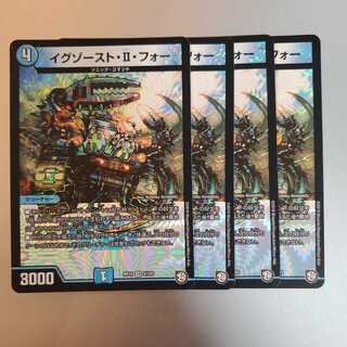 イグゾースト・II・フォー 4枚セット