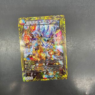 龍風混成 ザーディクリカ(20thSPレア仕様)