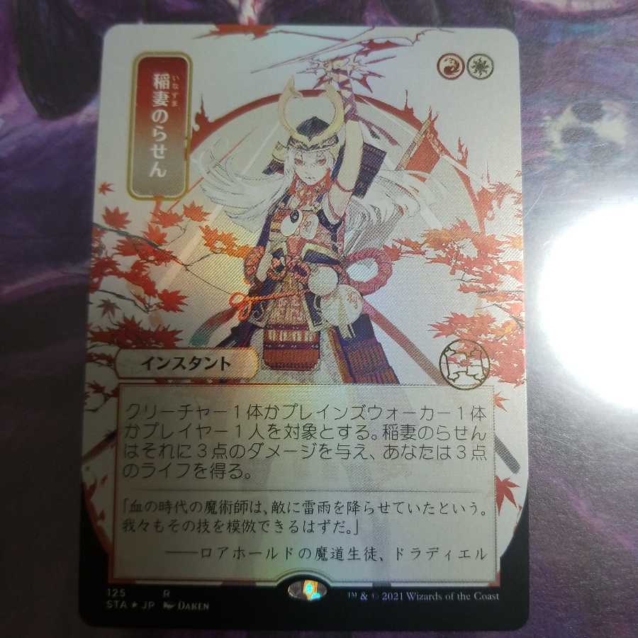 (美品)稲妻のらせん ミスティカルアーカイブ 日本画 セットブースター産foil