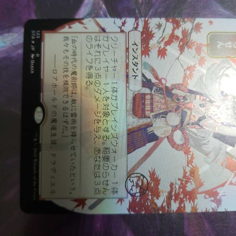 (美品)稲妻のらせん ミスティカルアーカイブ 日本画 セットブースター産foil