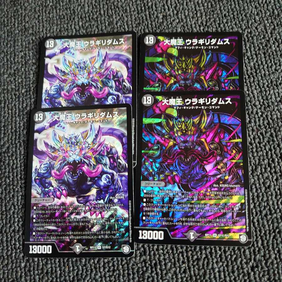 大魔王 ウラギリダムス