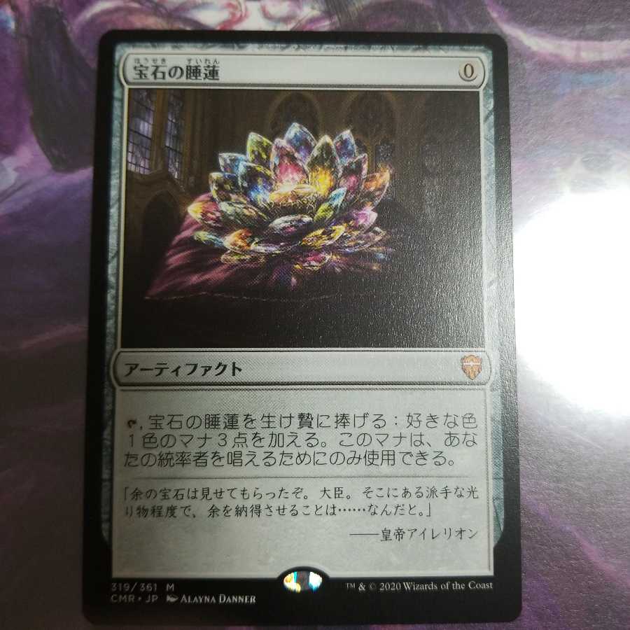 (美品)宝石の睡蓮