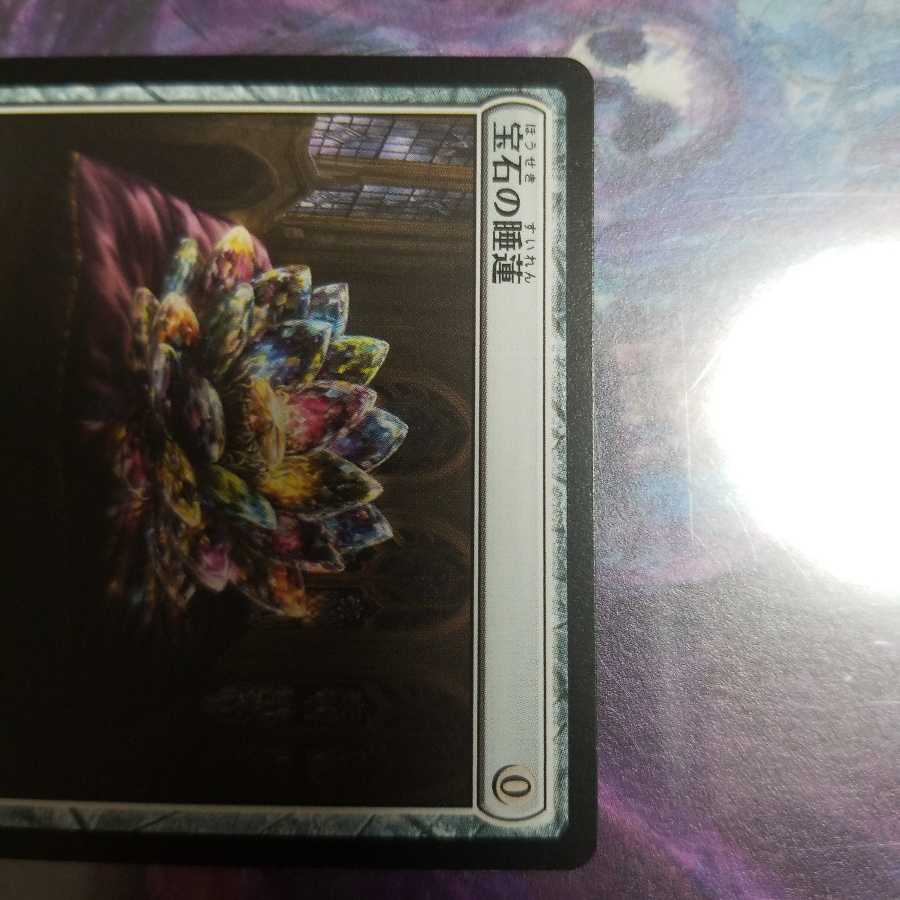 (美品)宝石の睡蓮