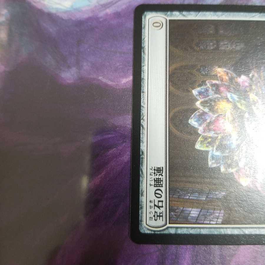 (美品)宝石の睡蓮