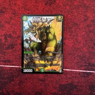 地封龍 ギャイア