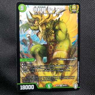 地封龍 ギャイア