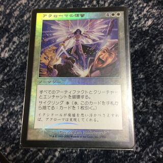 Akroma's Vengeance foil