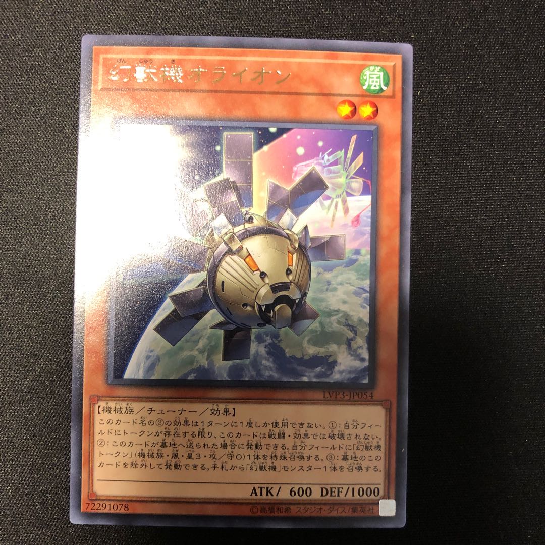 幻獣機オライオン レア