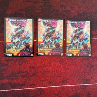 龍騎旋竜ボルシャック・バルガ