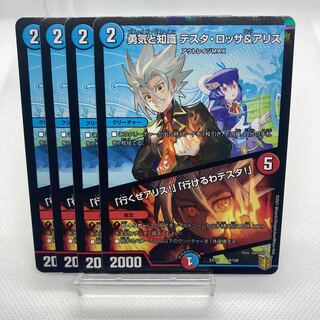 勇気と知識 テスタ・ロッサ&アリス｜「行くぜアリス!」「行けるわテスタ!」