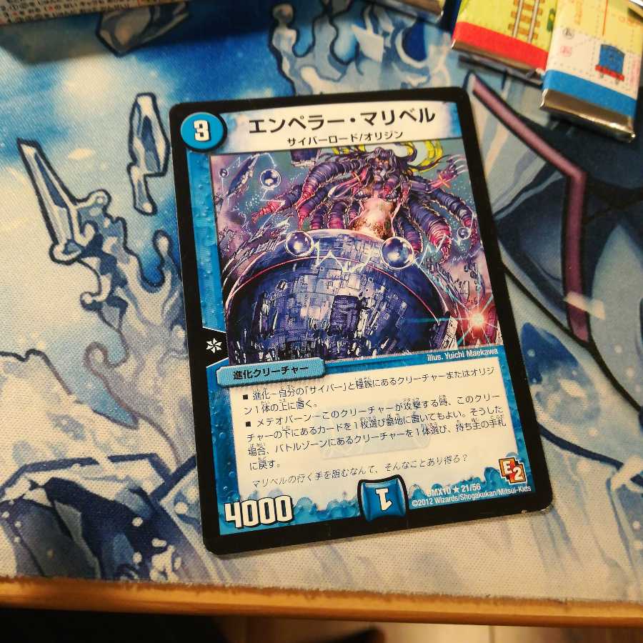 エンペラーマリベル