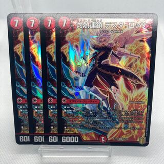 灼熱連鎖 テスタ・ロッサ