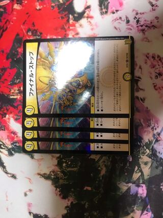 ファイナル・ストップ