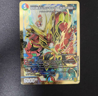 切札勝太&カツキング -熱血の物語-