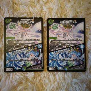 未来妖精ミクル｜ミラクル・ブレイン　デュエルマスターズ