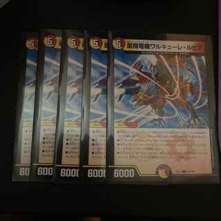 在庫5枚 凰翔竜機ワルキューレ・ルピア