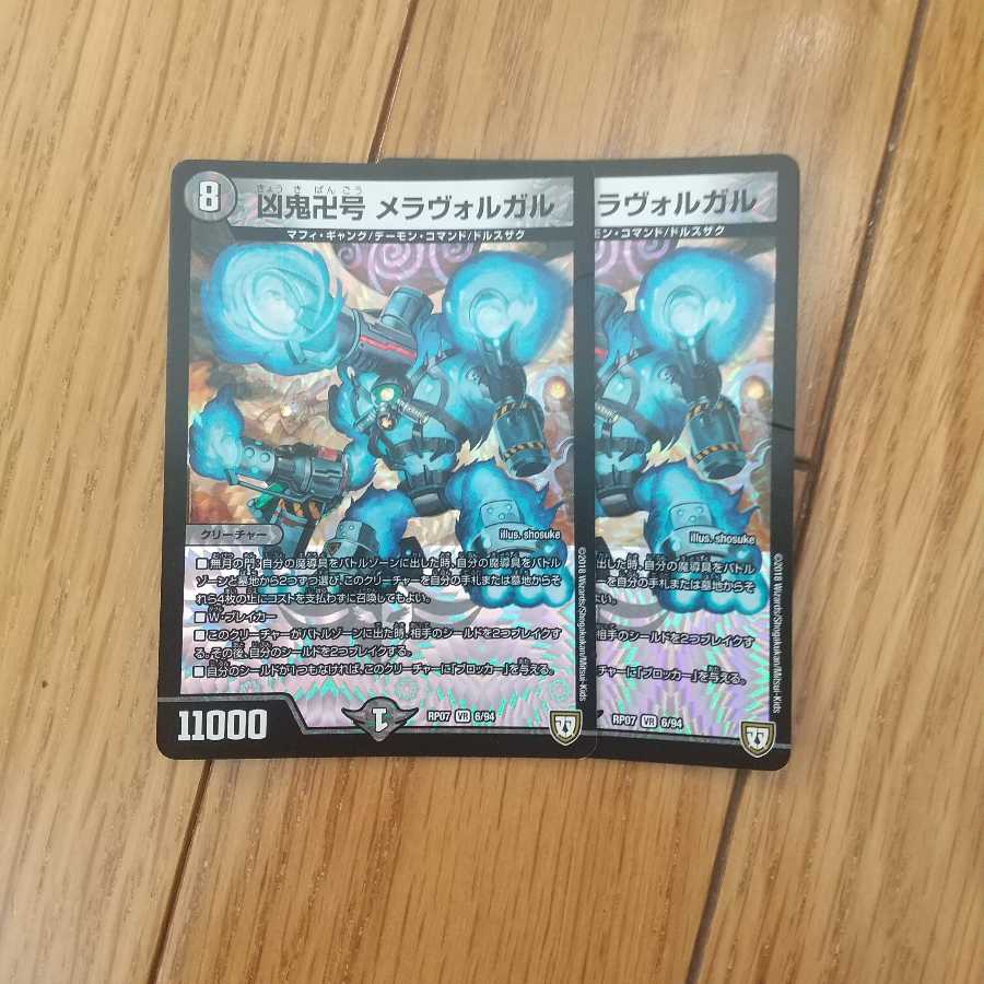 凶鬼卍号 メラヴォルガル